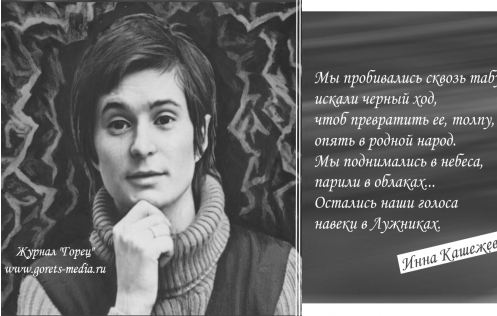 14 мая 2000 года умерла поэтесса Инна Кашежева