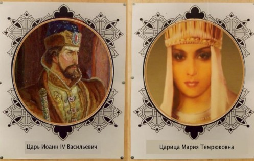 21 августа 1561 года состоялась свадьба Ивана Грозного и Марии Темрюковны