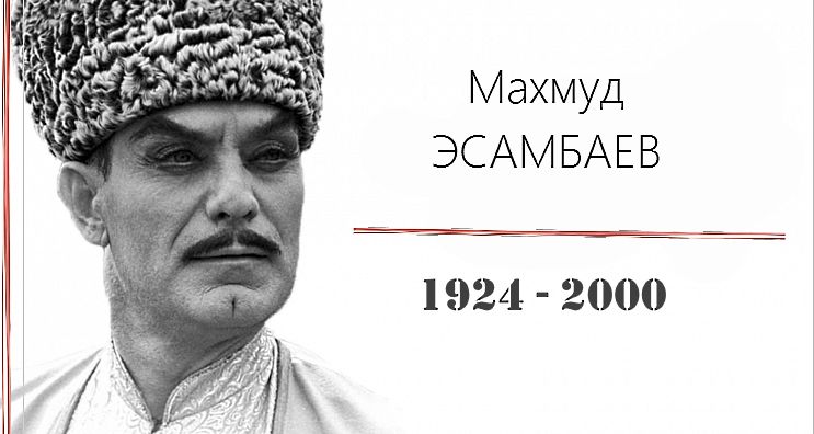 7 января 2000 года умер чародей танца Махмуд Эсамбаев 
