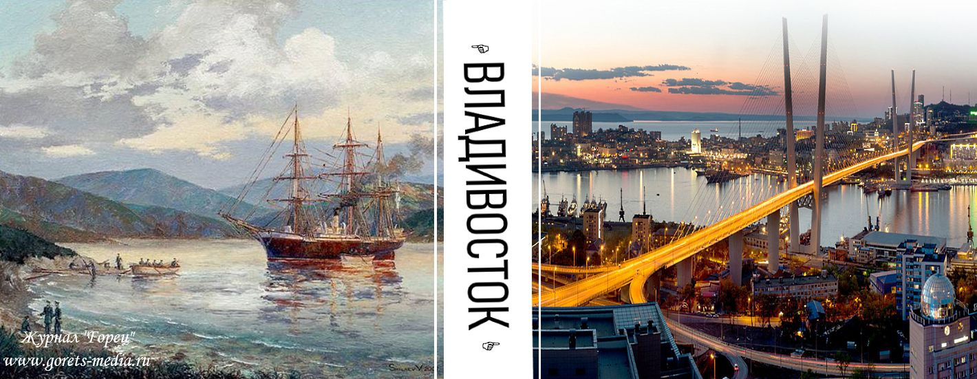 2 июля 1860 года основан город-порт Владивосток
