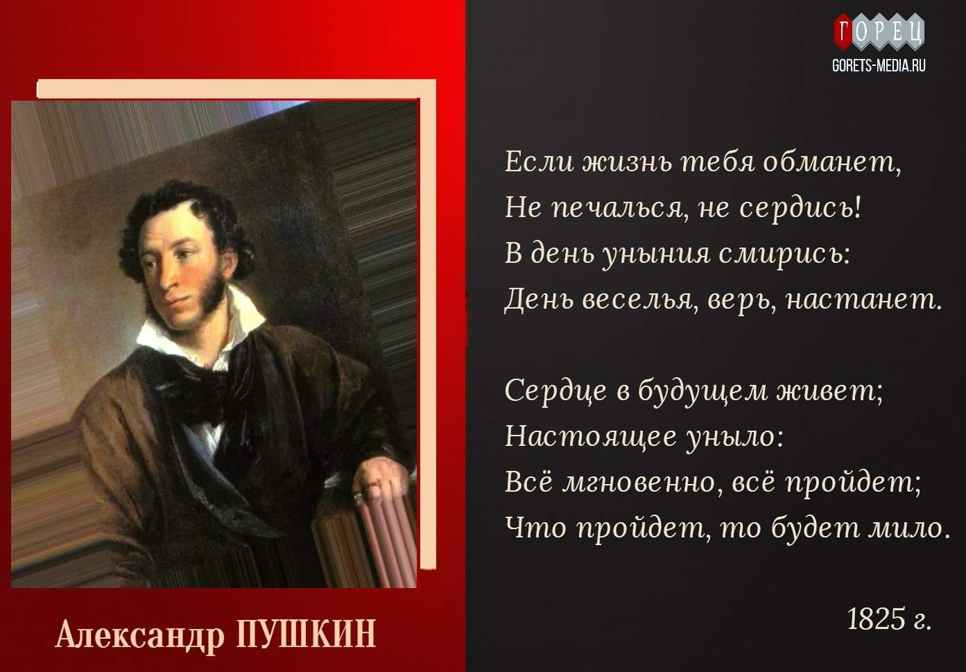 6 июня 1799 года родился Александр Пушкин