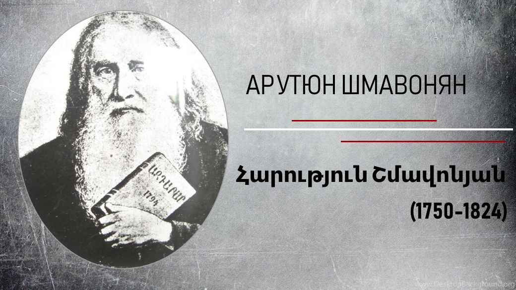 16 октября 1794 года в Индии вышло в свет первое в мире армянское СМИ
