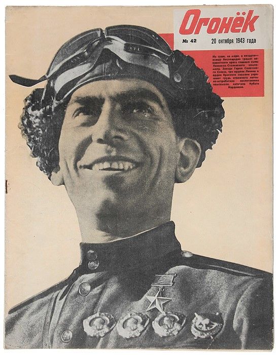 Герой Советского Союза Кубати Карданов на обложке журнала ОГОНЁК, 1943 г.