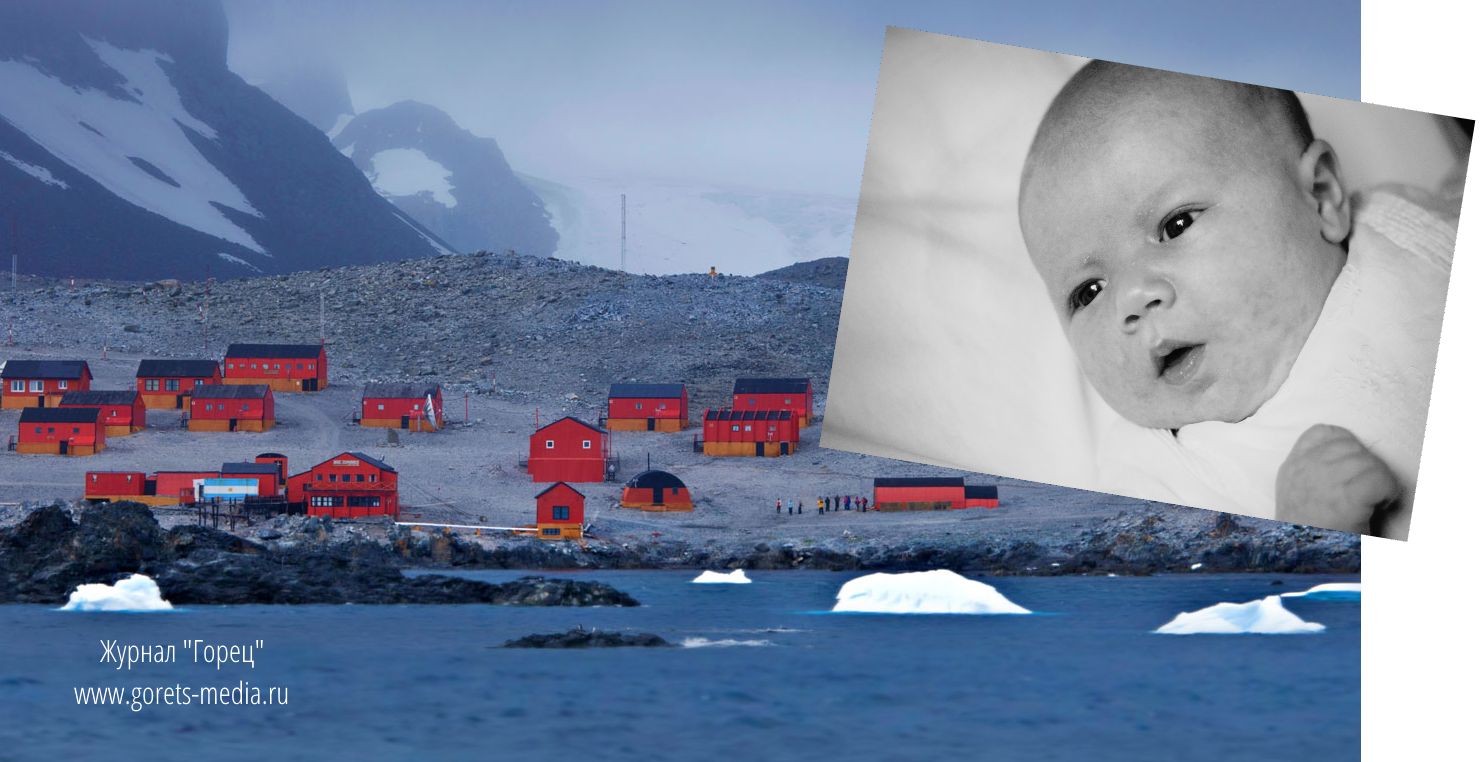 Когда родился первый человек в Антарктиде?