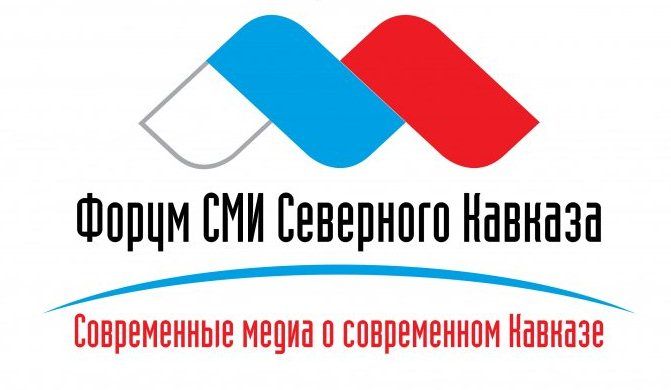 В Пятигорске пройдет III Форум СМИ Северного Кавказа