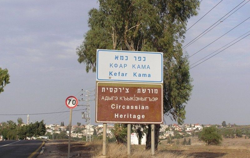 Указатель на деревню Кфар-Кама, Израиль