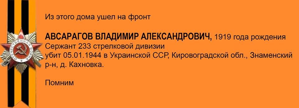 5 мая во Владикавказе стартует патриотическая акция «Адреса войны»
