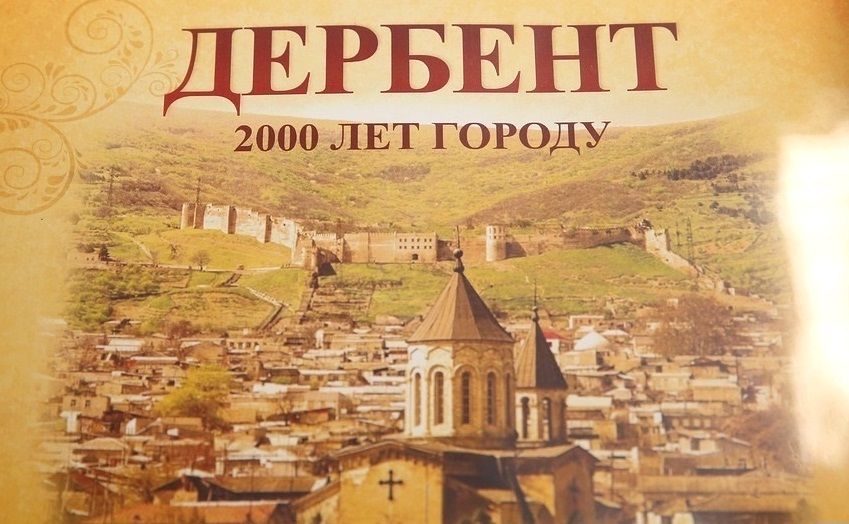 В Историческом музее проходит выставка, посвященная 2000-летию Дербента