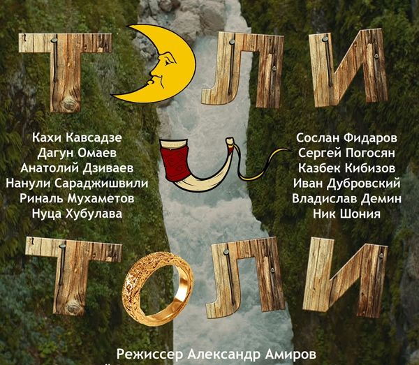 На Московском Международном кинофестивале состоится премьера фильма «Тэли и Толи»