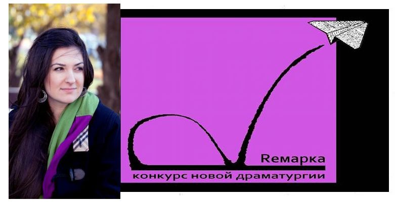 Пьеса драматурга из Осетии вошла в лонг-лист международного конкурса «Ремарка»