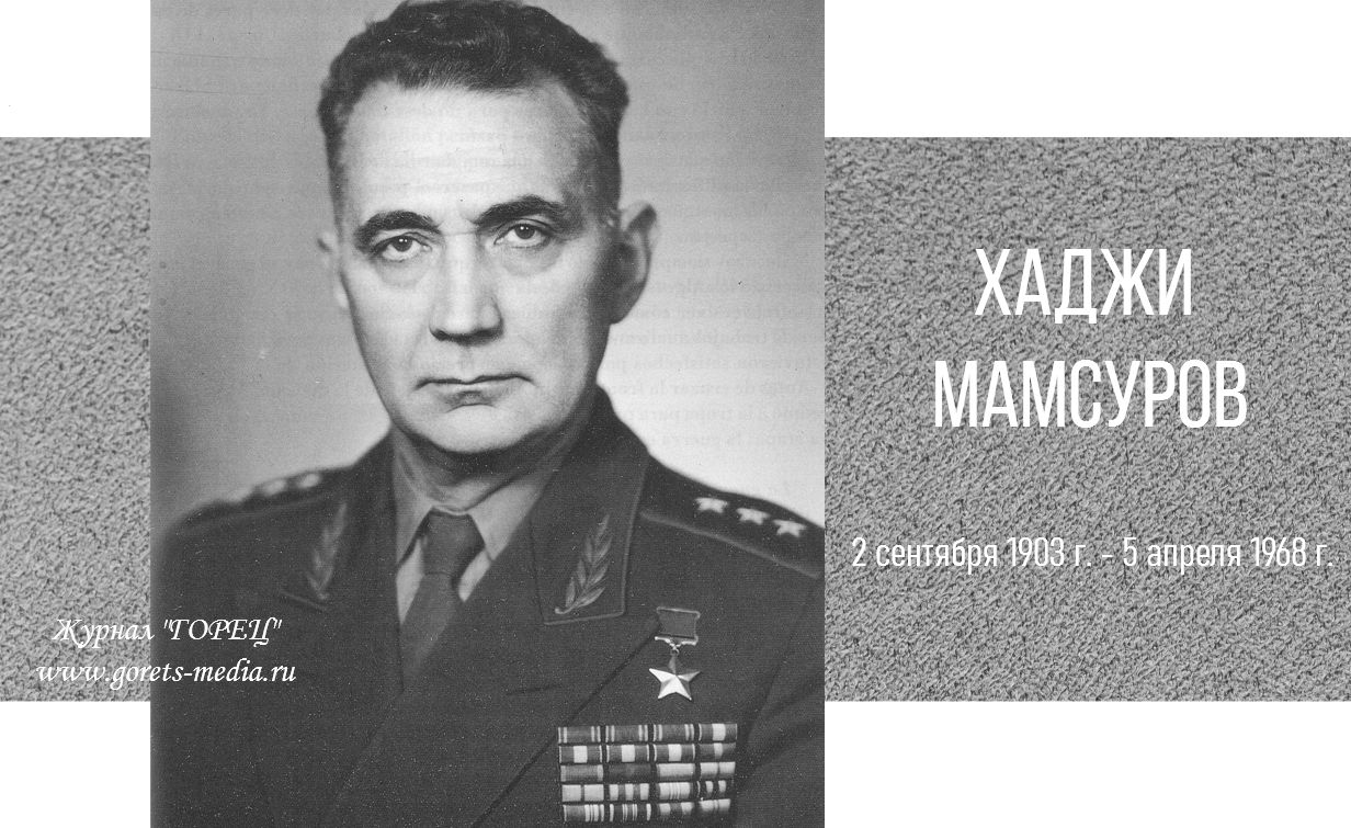 В Крыму пройдет торжественное открытие памятника Хаджи Мамсурову 