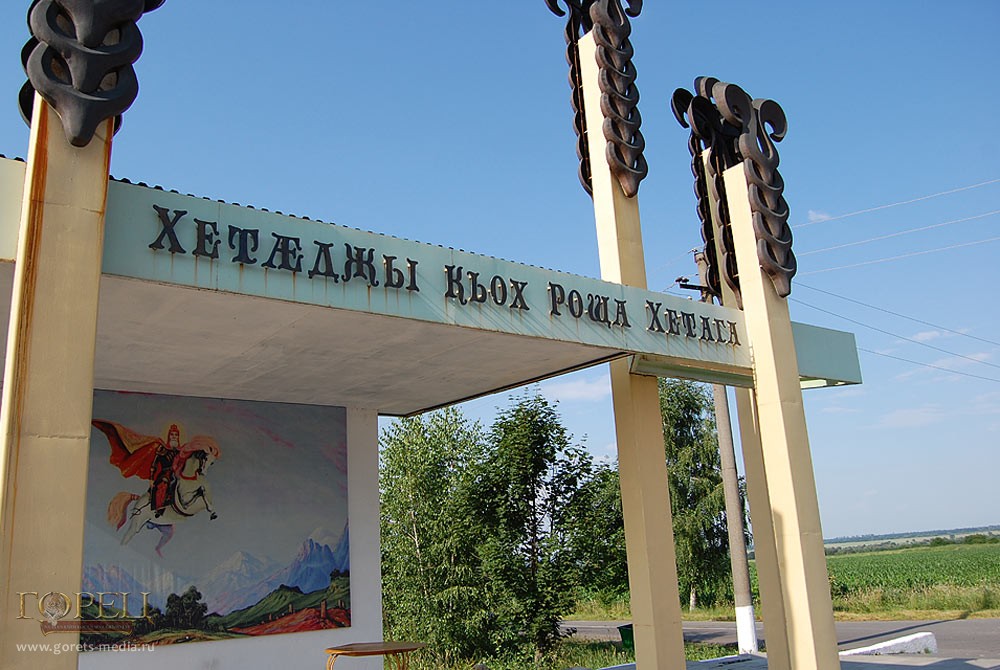 В Северной Осетии-Алании отметят День Хетага