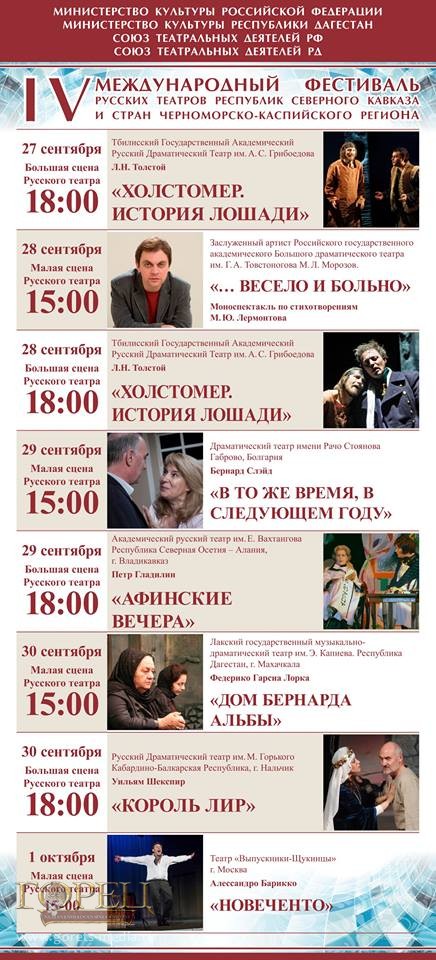 Международный фестиваль русских театров проходит в Дагестане 