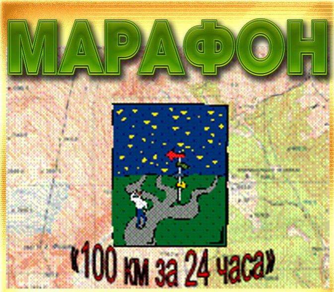 В Адыгее пройдет 15-ая туристская гонка «Марафон 100 км за 24 часа»