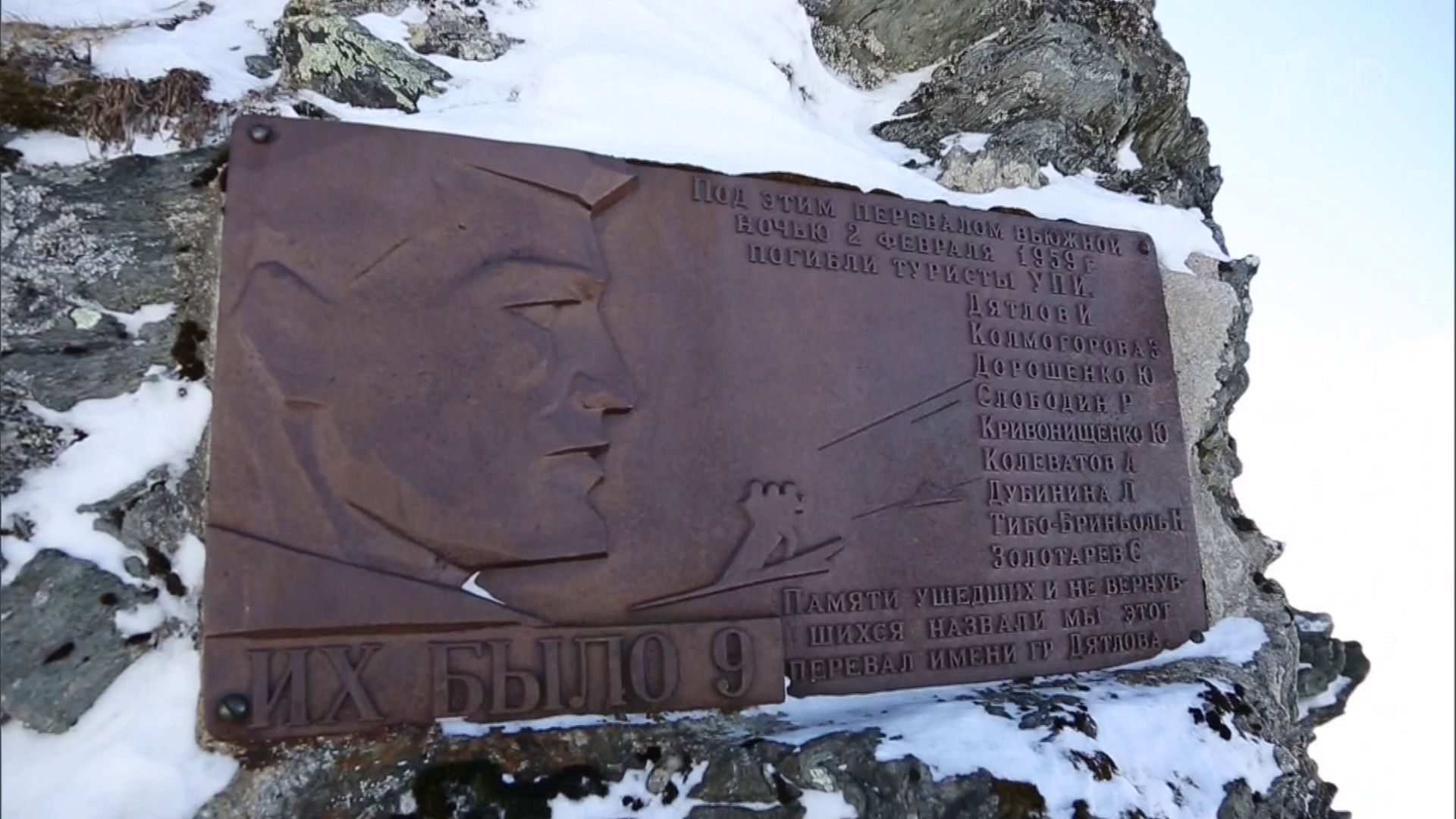Мемориальная табличка на перевале Дятлова