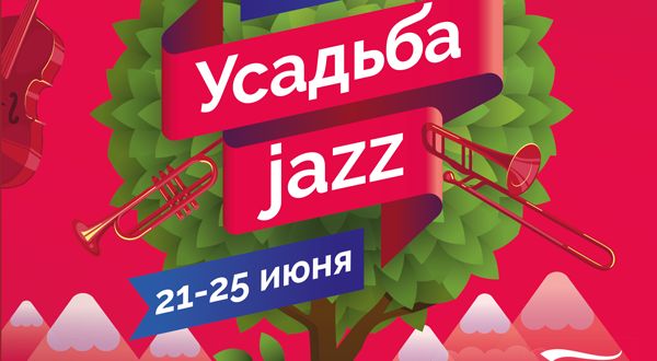 Международный фестиваль Усадьба Jazz впервые пройдет в горах Сочи